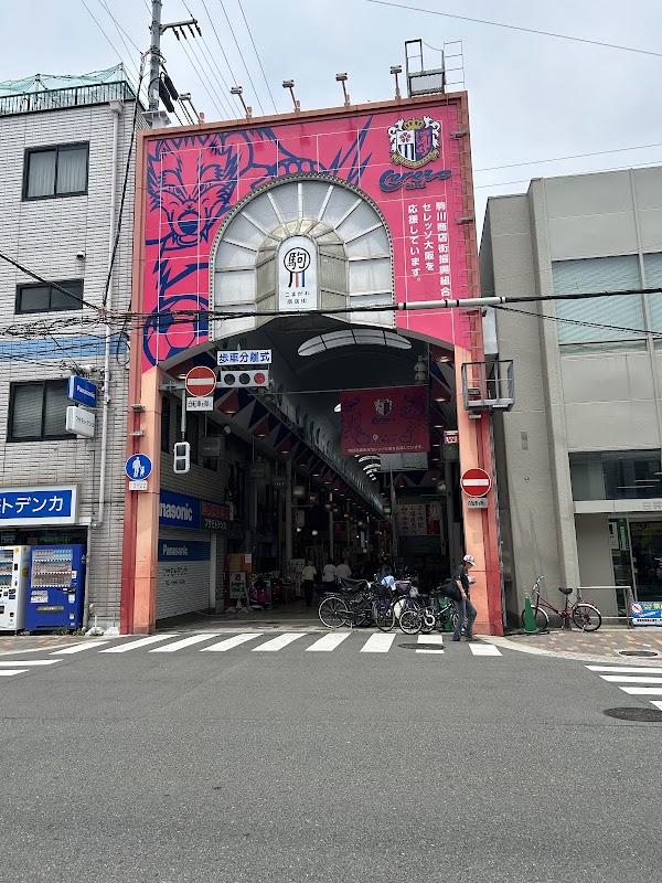 Komagawa Shopping Street 3