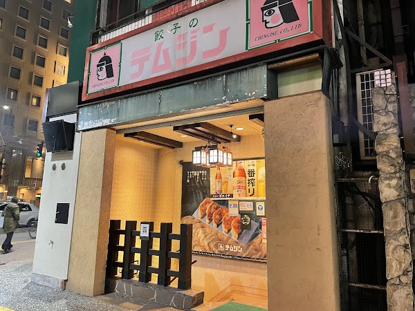 Temujin Gyoza Oyafuko Dori Shop