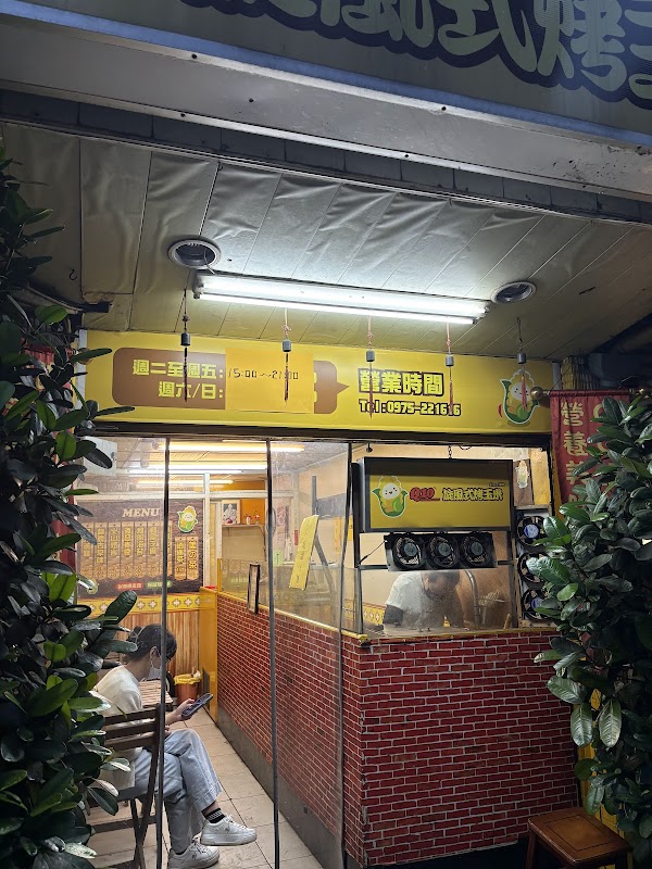 Q10旋風式烤玉米