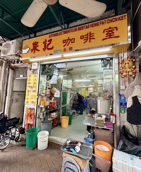 泉記永發咖啡美食 1