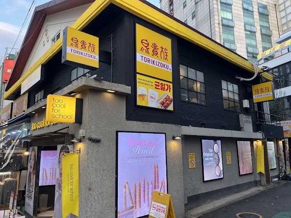 YAKITORI Torikizoku Seoul Hongdae 1