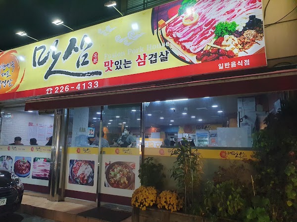 맛삼