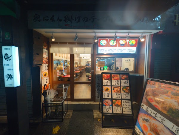 Oreryū Shio Ramen Shimokitazawa Ichibangai 1