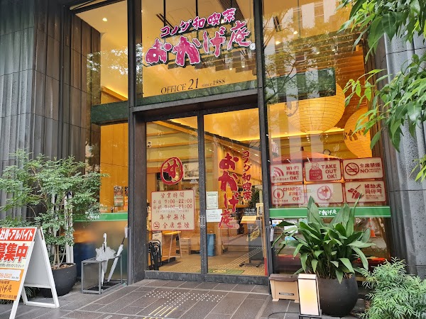 Okagean Sakae Hirokoji 2