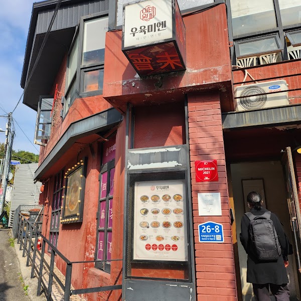 Itaewon Uyukmien 3