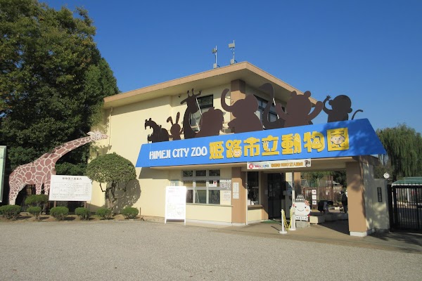 Himeji City Zoo 1
