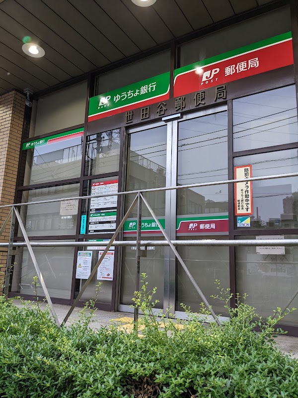 Setagaya Post Office 4