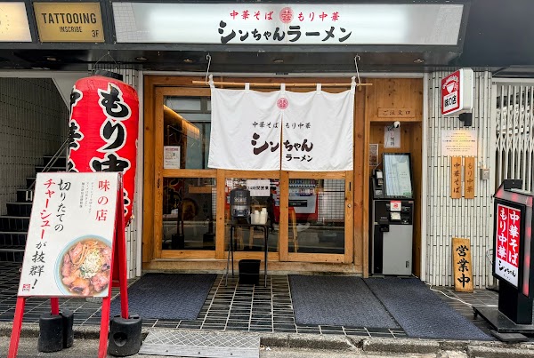 新宿シンちゃんラーメン