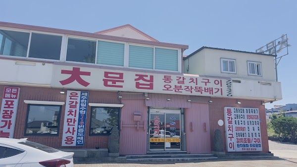 Daemunjip 2