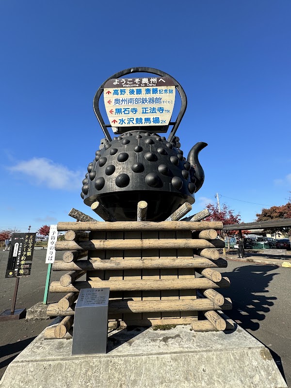 Mizusawaesashi Station 5