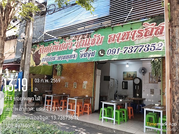 ก๋วยเตี๋ยวตู้ไม้ วัดอนงคาราม 1