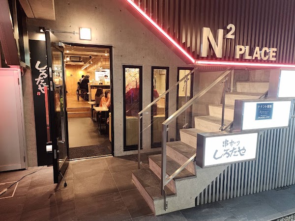 Kushikatsu Shirotaya Nankai-dori Branch