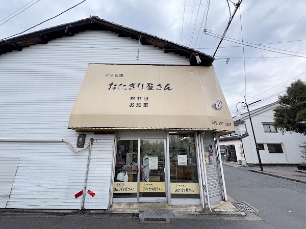 Onigiriyasan