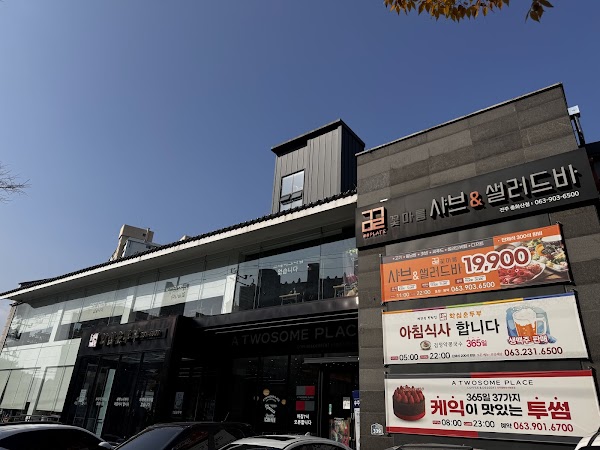 화심순두부 전주점