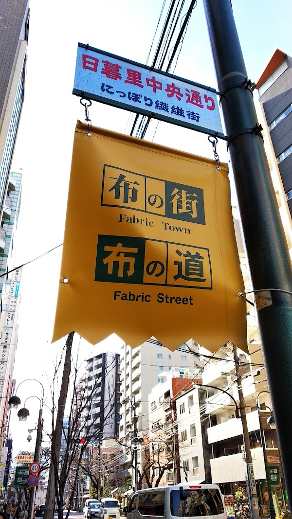 NIPPORI FABRIC TOWN 2