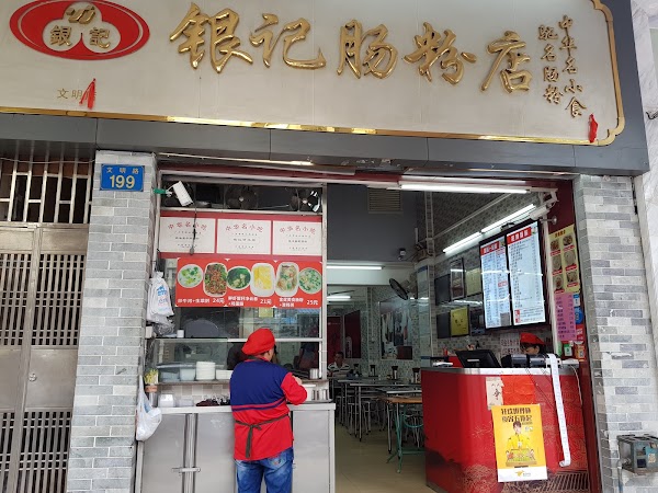 Yinji Rice Noodle Rolls Store