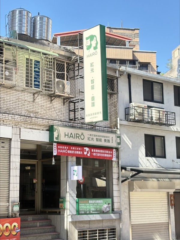 HAIRO智能舒活養護洗-信安店