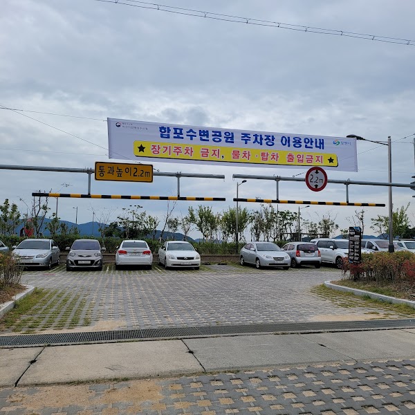 합포수변공원 공영1주차장 2
