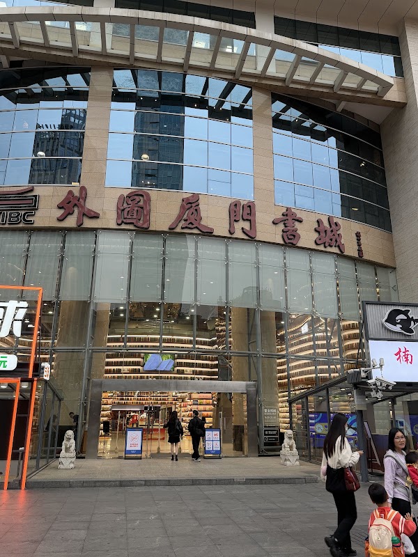 Waitu Xiamen Bookstore