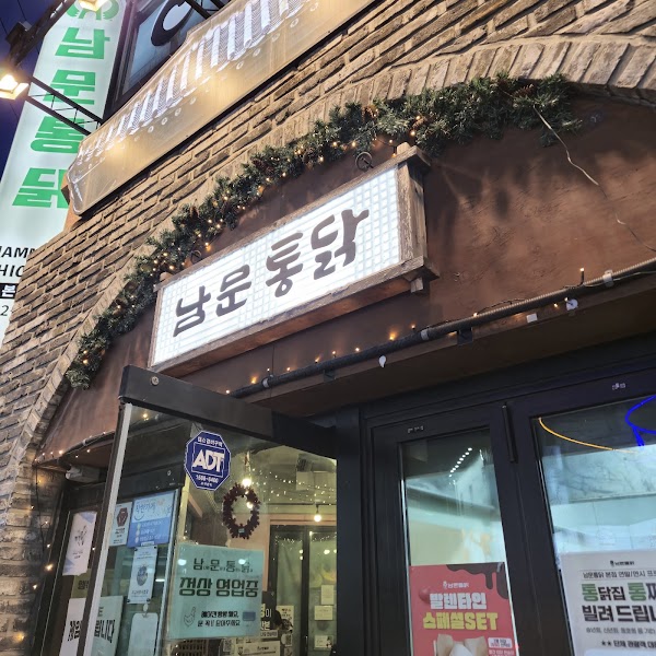 Nammun Chicken Restaurant