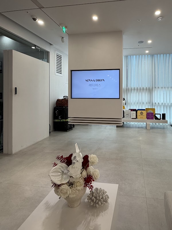 신사디온의원 (SINSA DION CLINIC) 1