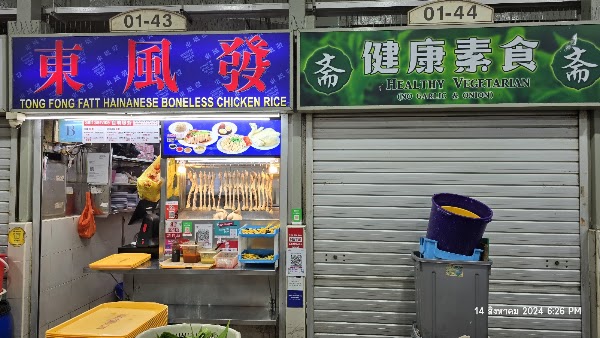 Tong Fong Fatt Hainanese Boneless Chicken Rice 1