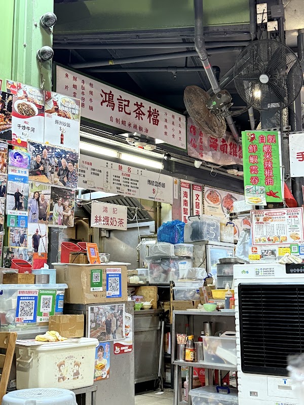 鴻記茶檔 3