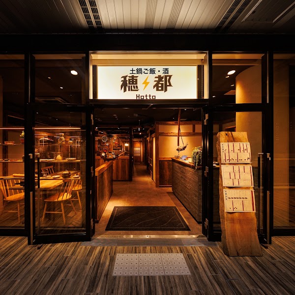 土鍋ご飯・酒 穂都 Hotto