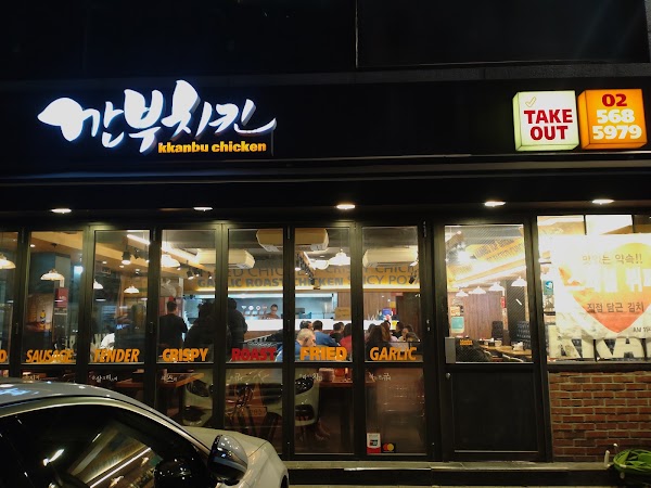 Kkanbu Chicken Samseong Station