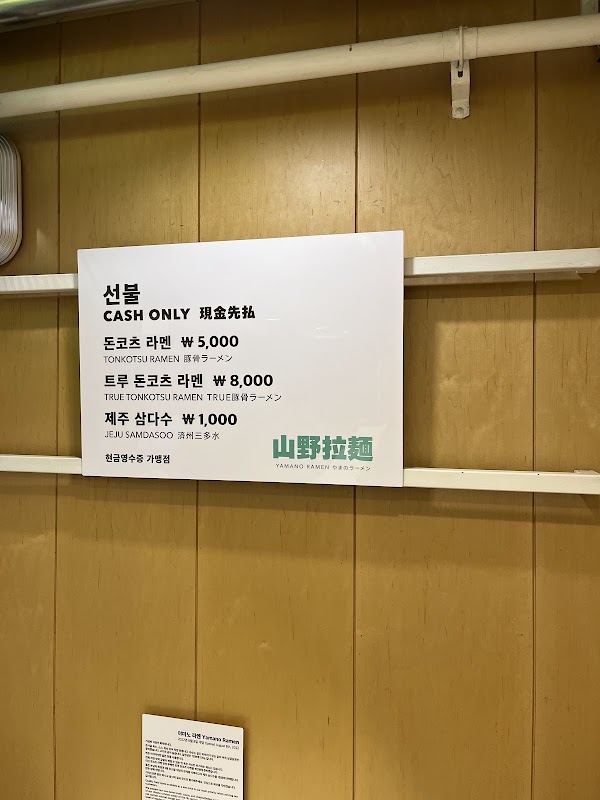 Yamano Ramen 4