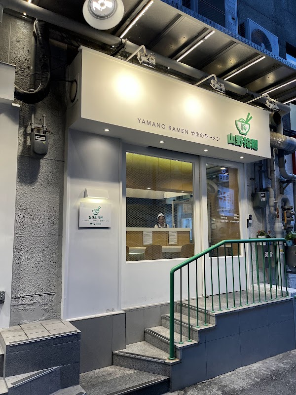 Yamano Ramen 3