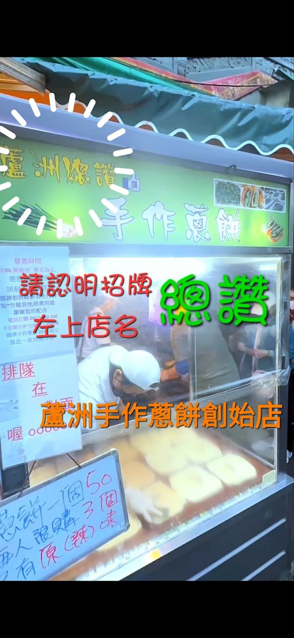 蘆洲-總讚手作蔥餅(正宗) 4