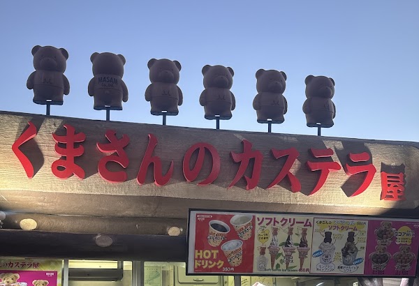 Kuma-san Castella 5