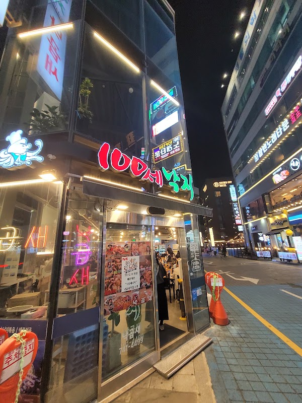 100세낙지 3