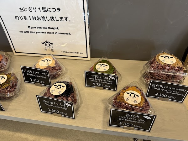 おにぎりき喜 4