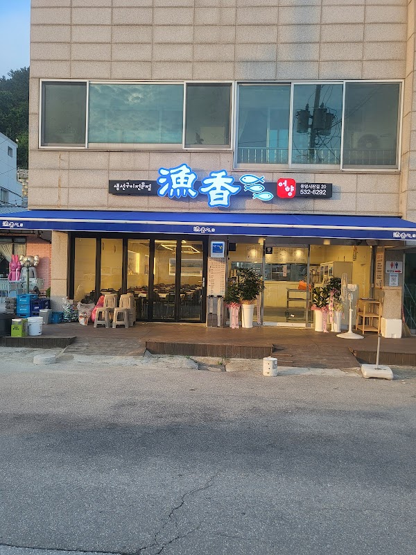 어향