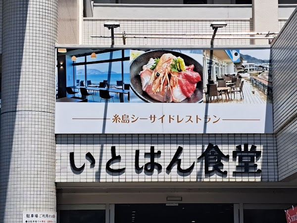 Itohan Shokudo 2