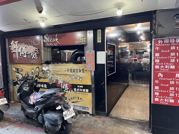 師傅的店 1