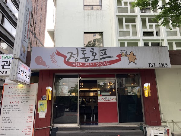 정통호프