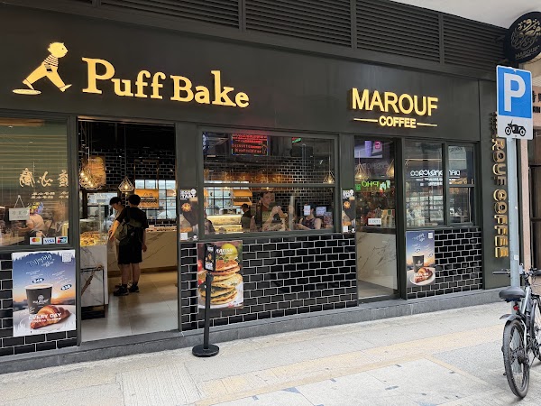 Marouf & Puff Bake 5