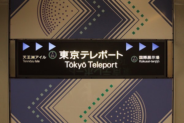 Tokyo Teleport Station 2