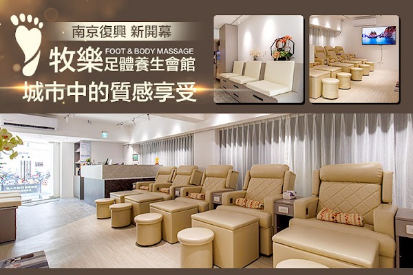 牧樂足體養生會館 Movelove Massage
