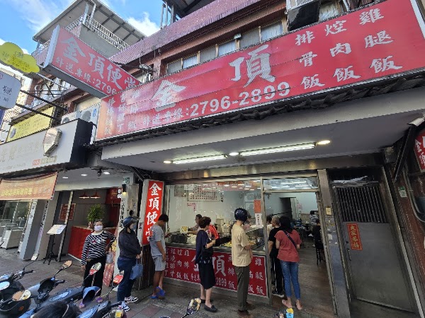 金頂便當 1