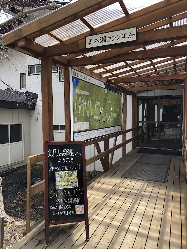奥入瀬ランプ工房