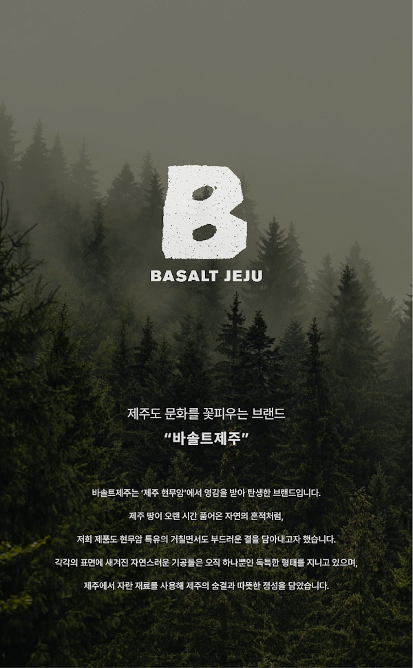 Jeju Basalt 4