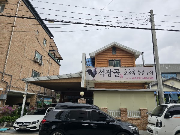 석장골오골계