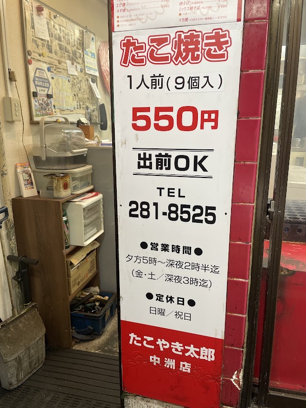 Takoyaki Taro Nakasu branch 4