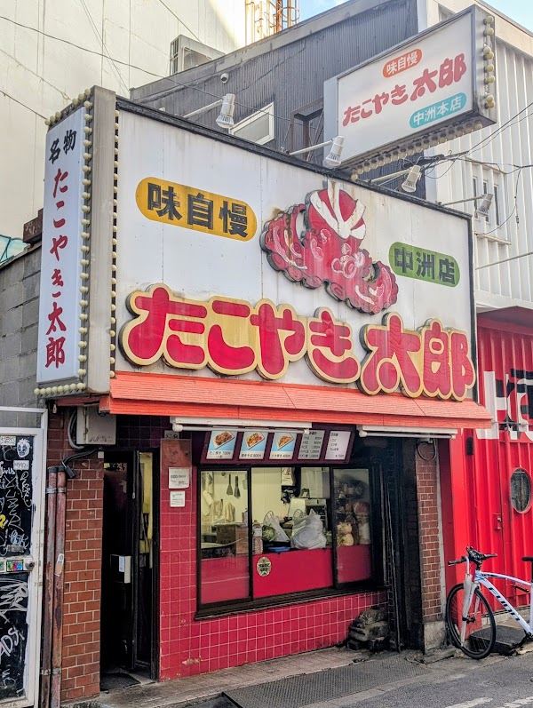 Takoyaki Taro Nakasu branch 2