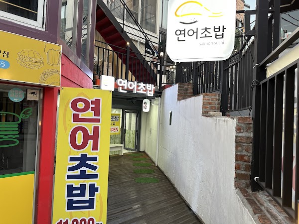 연어초밥 상수점 Salmon sushi