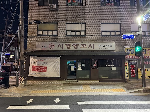 시경양갈비